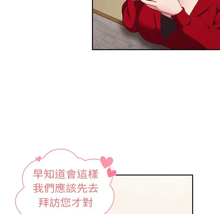 陌生的未婚妻 第2话 第10页