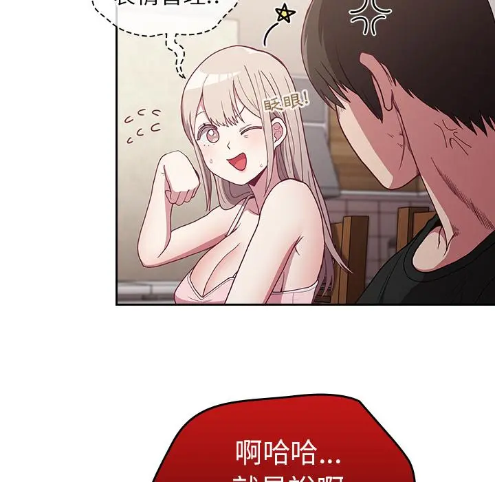 陌生的未婚妻 第2话 第15页