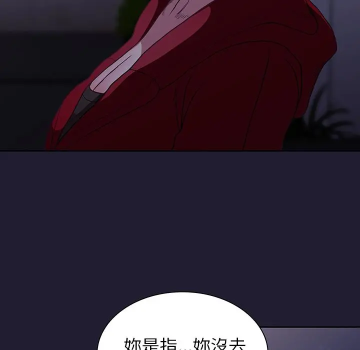 陌生的未婚妻 第2话 第31页