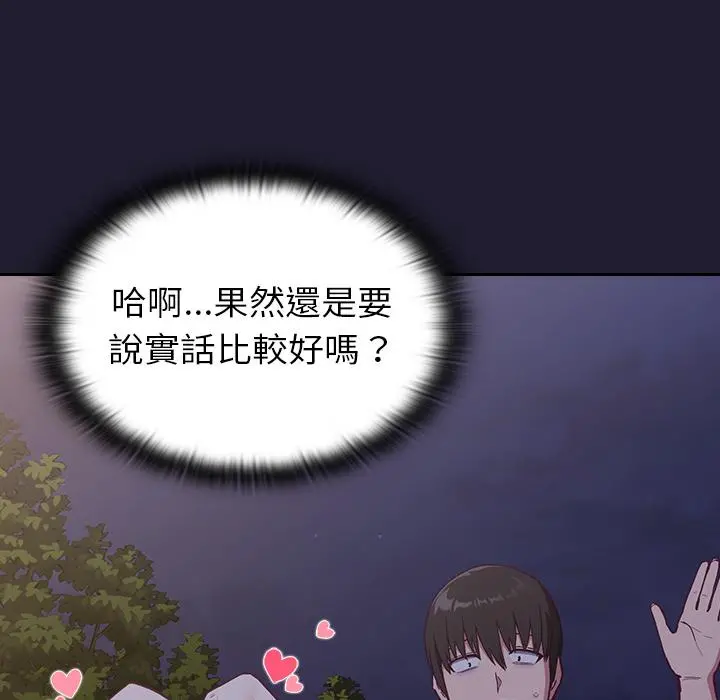 陌生的未婚妻 第2话 第45页