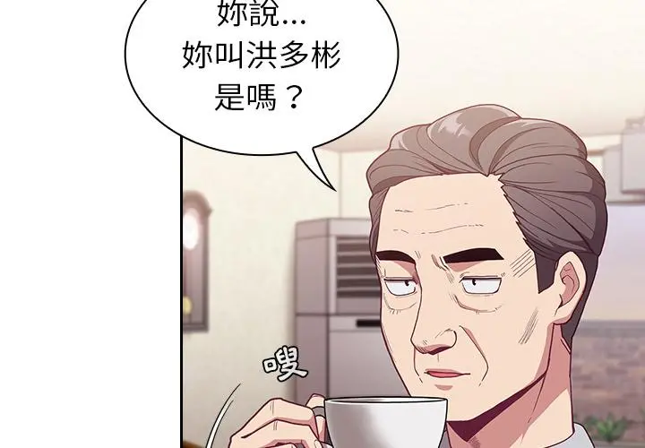 陌生的未婚妻 第2话 第3页