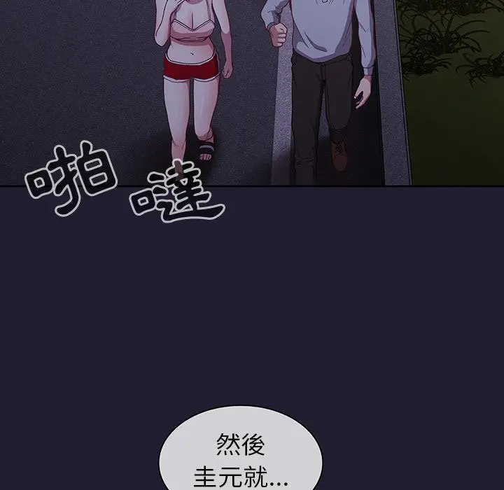 陌生的未婚妻 第2话 第26页