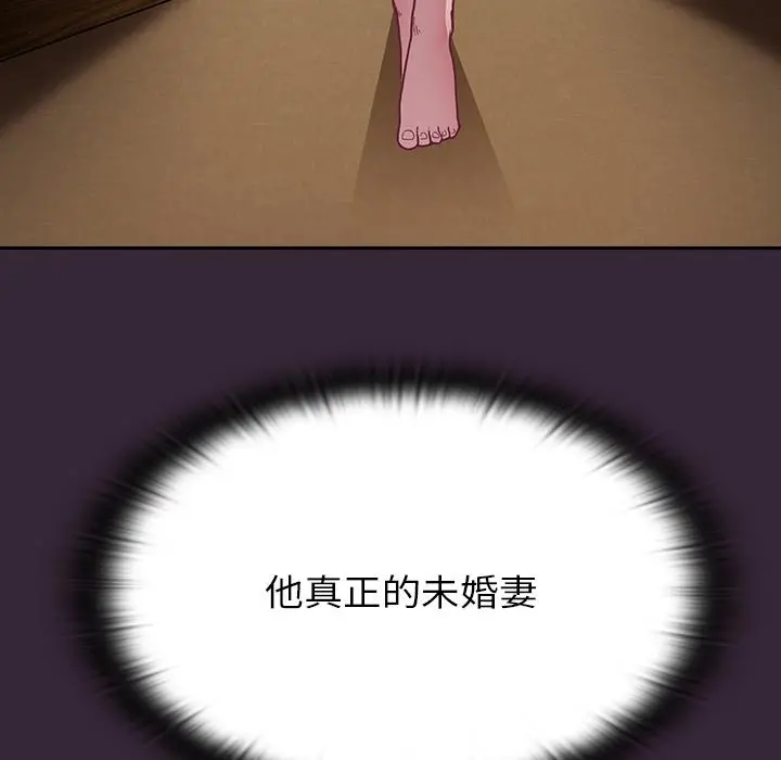 陌生的未婚妻 第2话 第96页