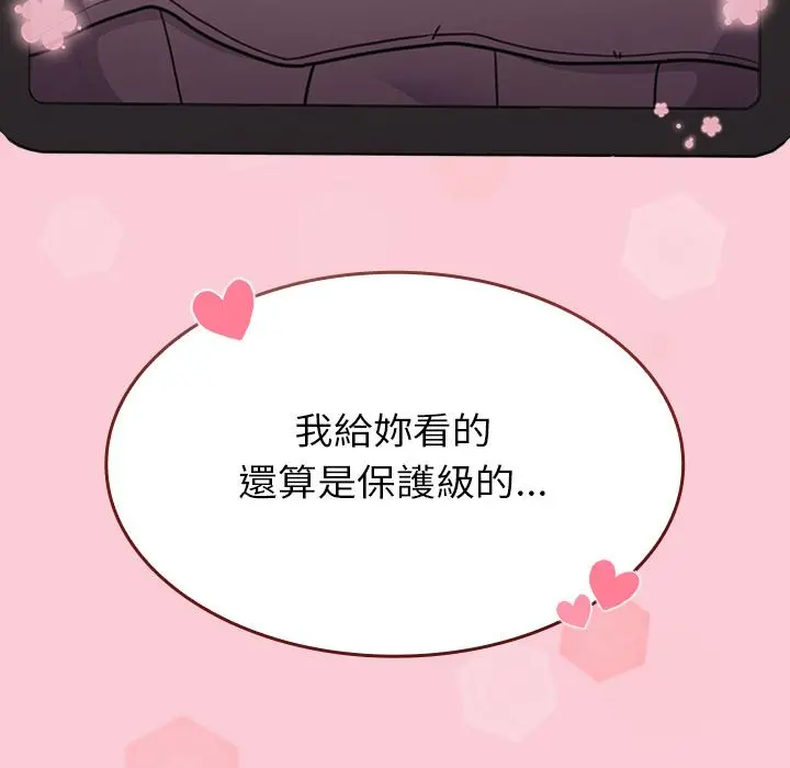 陌生的未婚妻 第2话 第204页