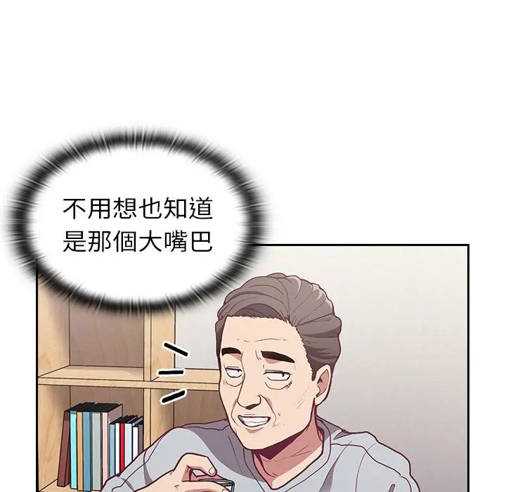 陌生的未婚妻 第2话 第123页