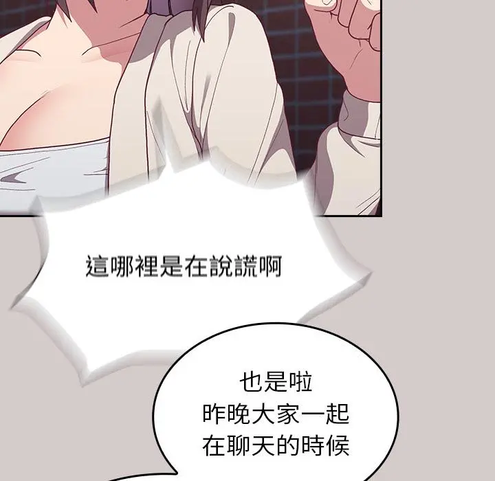 陌生的未婚妻 第2话 第177页