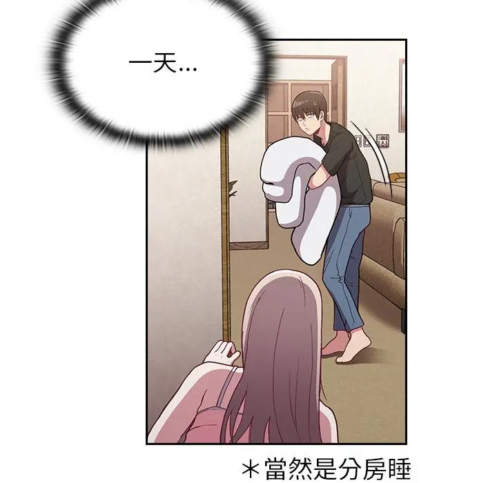 陌生的未婚妻 第2话 第79页