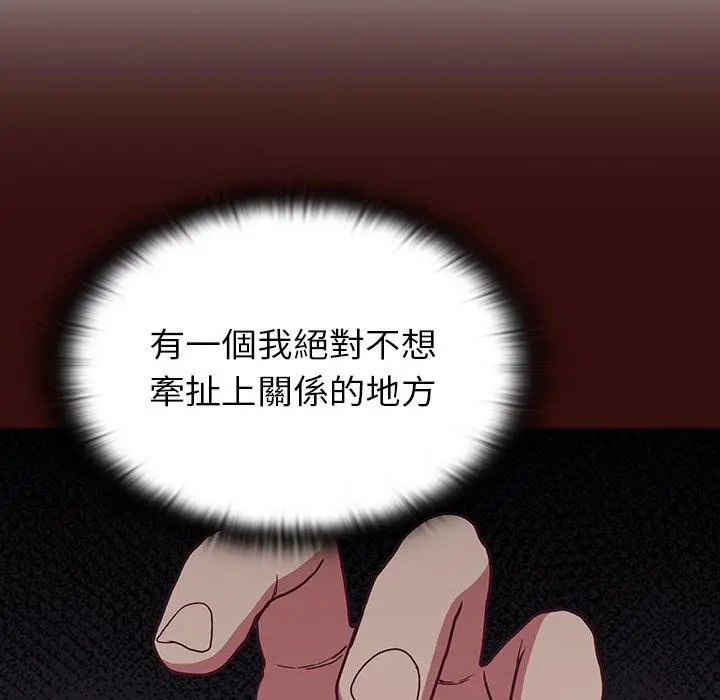 陌生的未婚妻 第2话 第86页