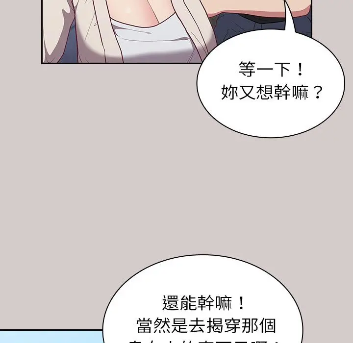陌生的未婚妻 第2话 第156页