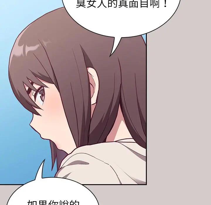 陌生的未婚妻 第2话 第157页
