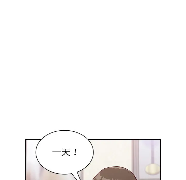 陌生的未婚妻 第2话 第63页