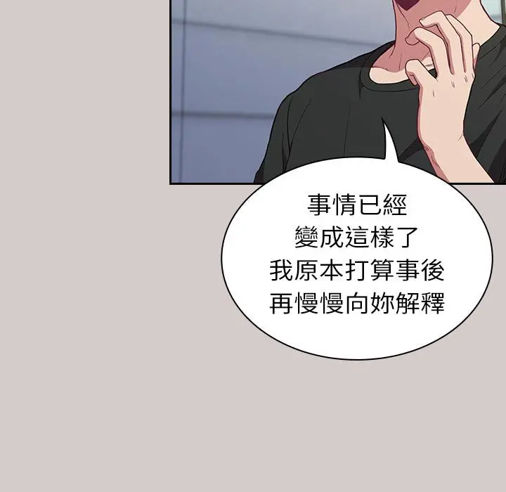 陌生的未婚妻 第2话 第154页