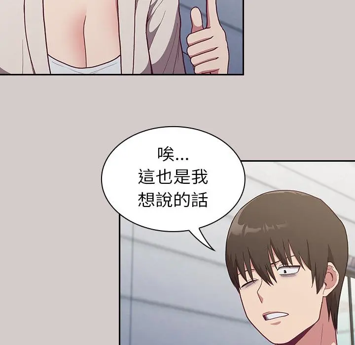 陌生的未婚妻 第2话 第153页