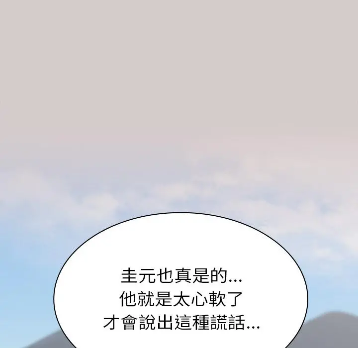 陌生的未婚妻 第2话 第170页