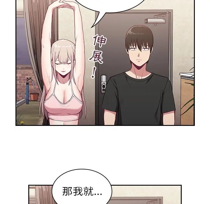 陌生的未婚妻 第2话 第57页