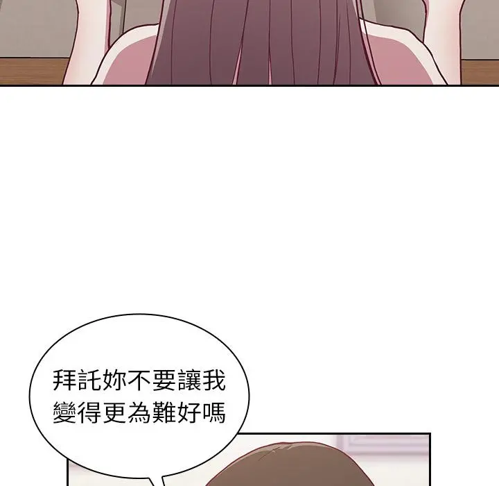 陌生的未婚妻 第2话 第71页