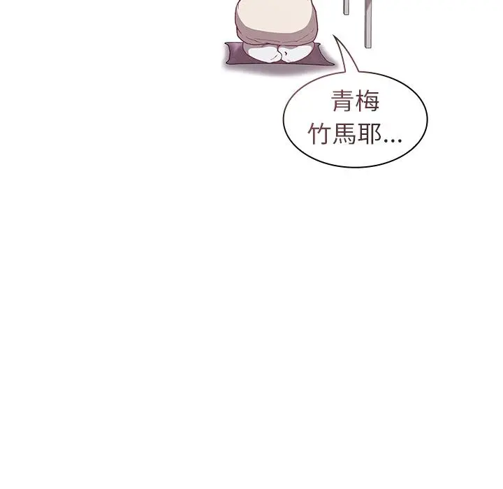 陌生的未婚妻 第2话 第145页