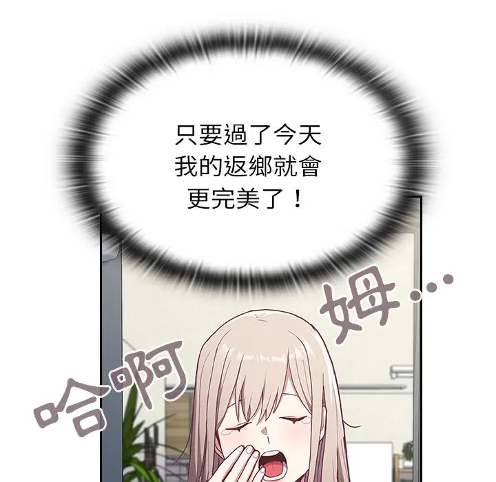 陌生的未婚妻 第2话 第115页