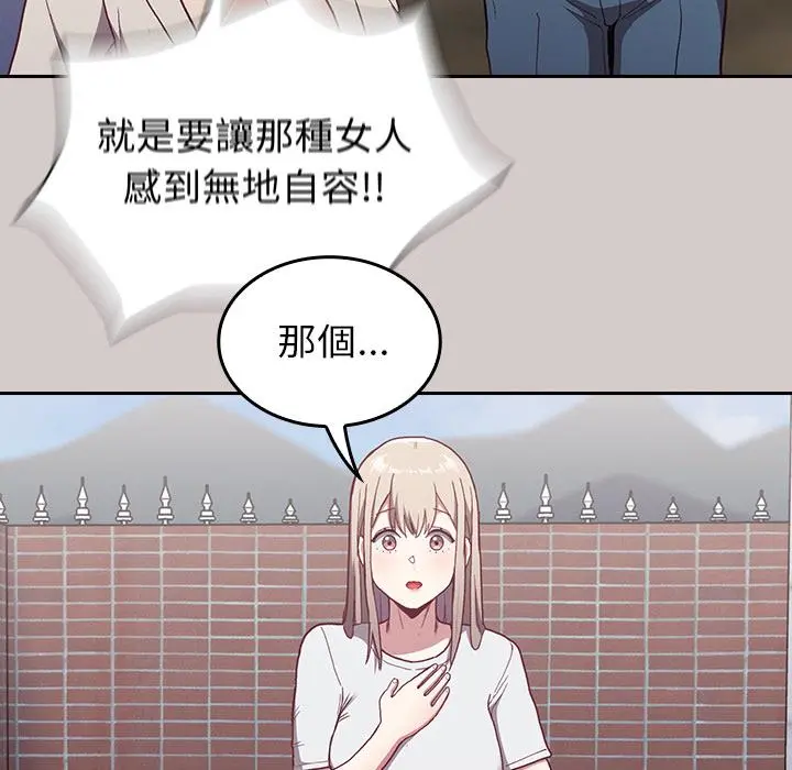 陌生的未婚妻 第2话 第160页