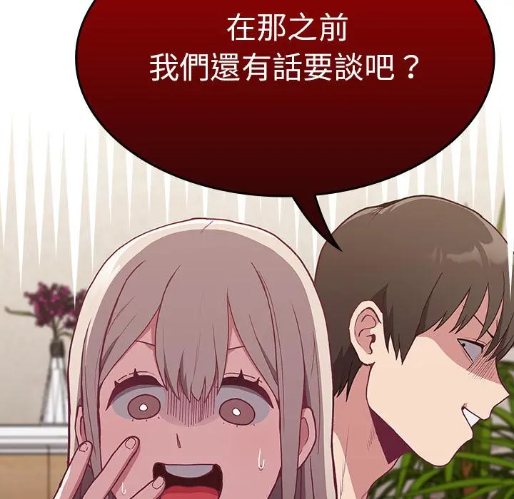 陌生的未婚妻 第2话 第59页