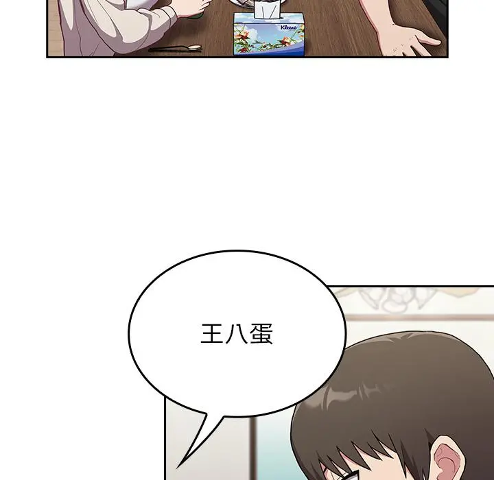 陌生的未婚妻 第2话 第132页