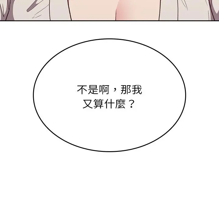 陌生的未婚妻 第2话 第140页