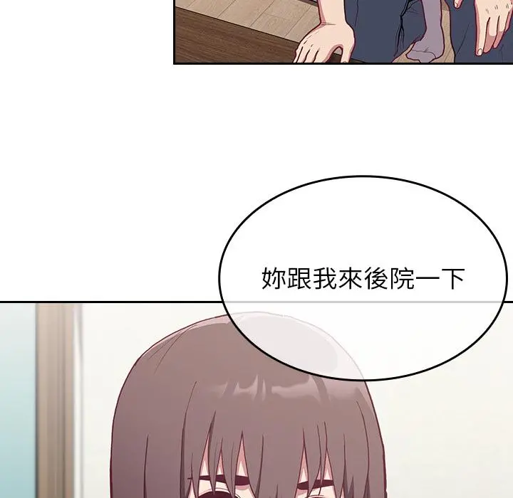 陌生的未婚妻 第2话 第147页