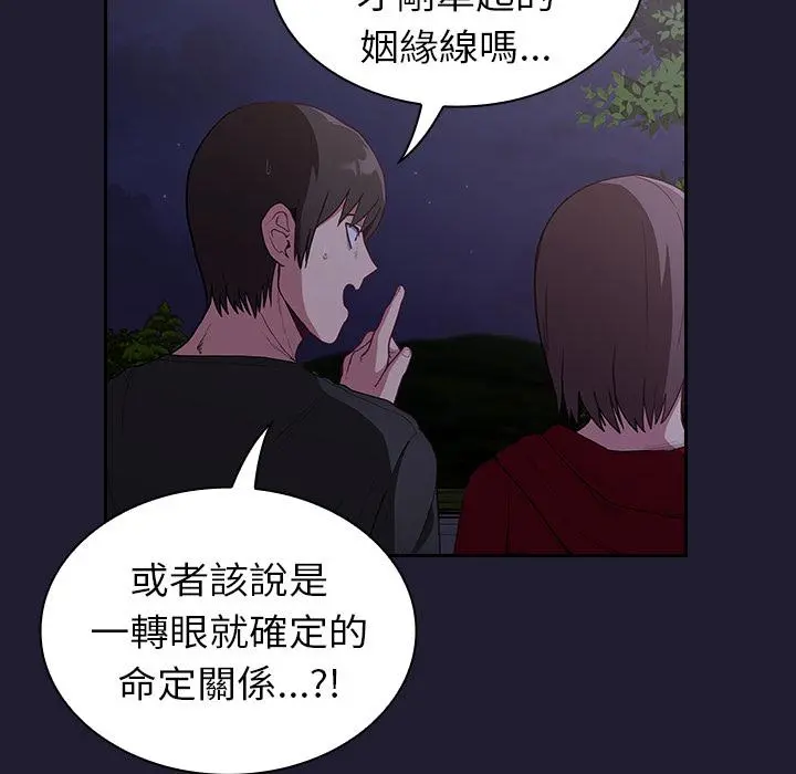 陌生的未婚妻 第2话 第37页