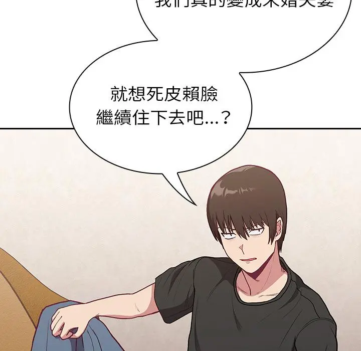 陌生的未婚妻 第2话 第69页