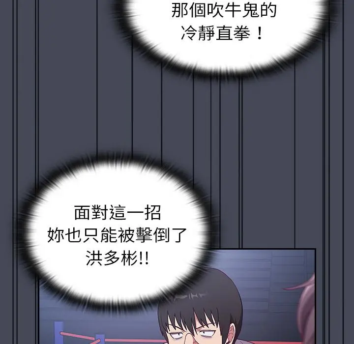陌生的未婚妻 第2话 第192页