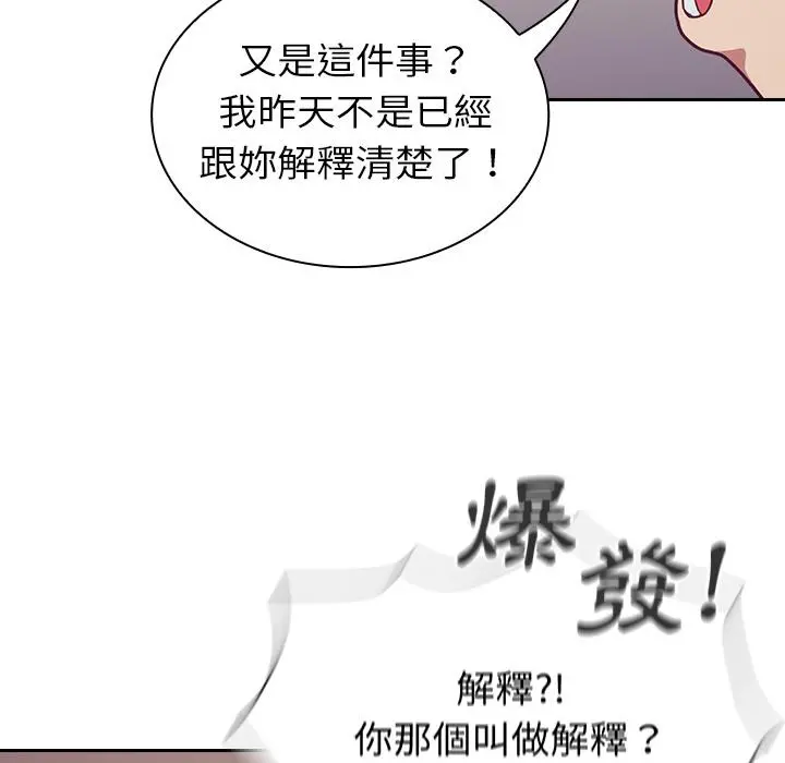 陌生的未婚妻 第2话 第136页