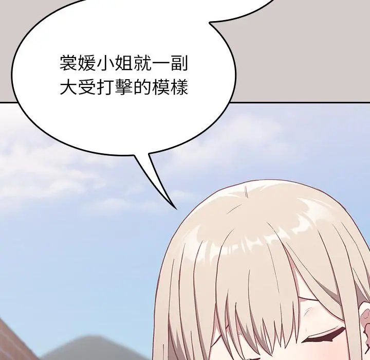 陌生的未婚妻 第2话 第178页