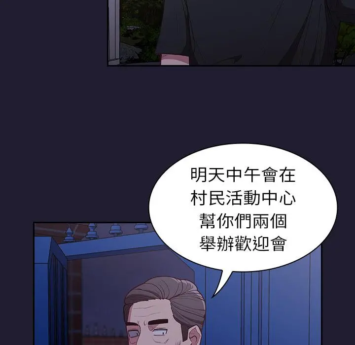 陌生的未婚妻 第2话 第49页