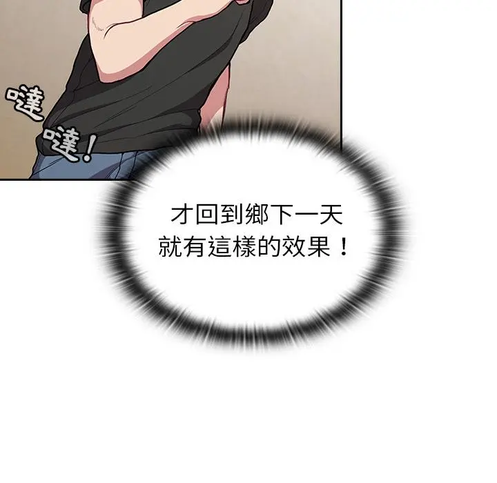 陌生的未婚妻 第2话 第109页