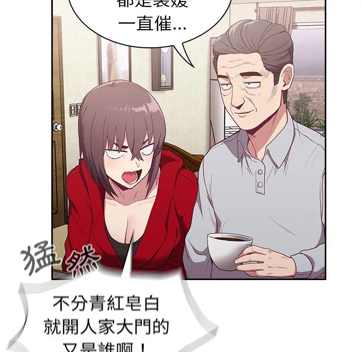 陌生的未婚妻 第2话 第18页