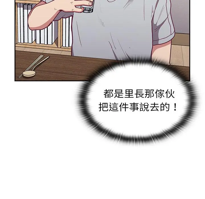 陌生的未婚妻 第2话 第124页