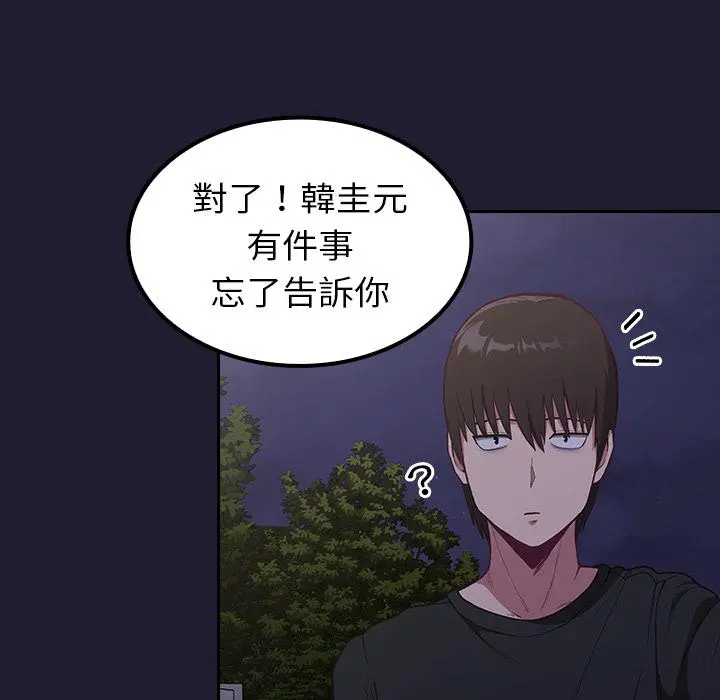 陌生的未婚妻 第2话 第48页