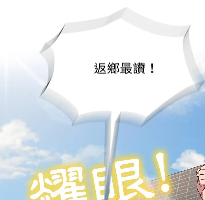 陌生的未婚妻 第2话 第110页