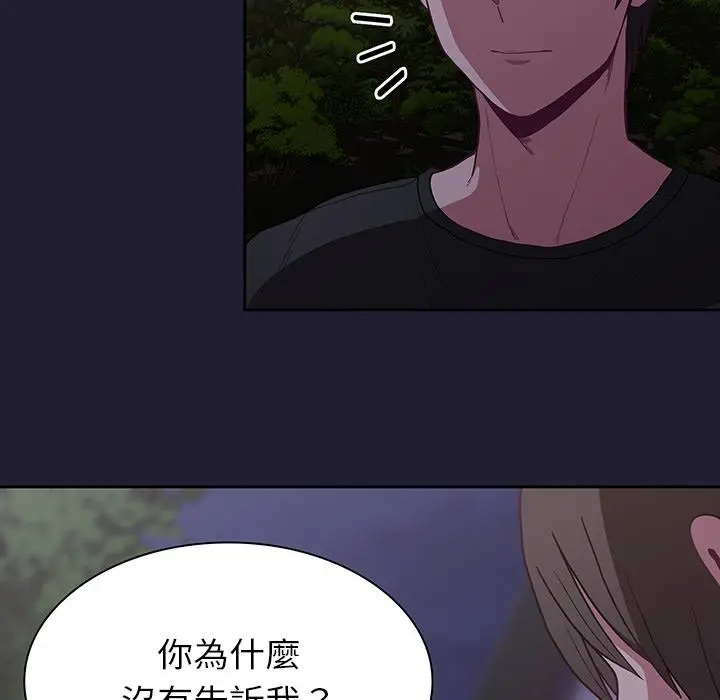 陌生的未婚妻 第2话 第29页