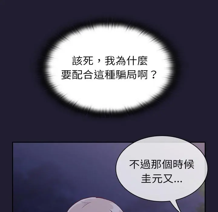 陌生的未婚妻 第2话 第41页