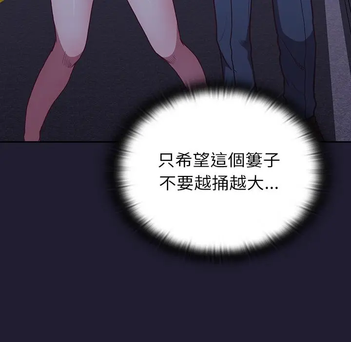 陌生的未婚妻 第2话 第47页