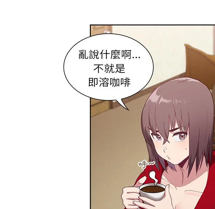 陌生的未婚妻 第2话 第9页