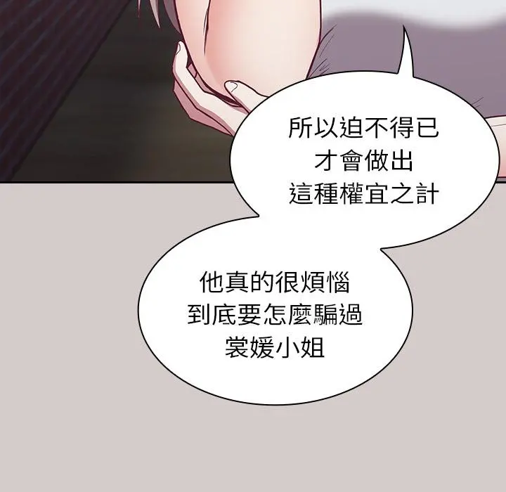 陌生的未婚妻 第2话 第180页