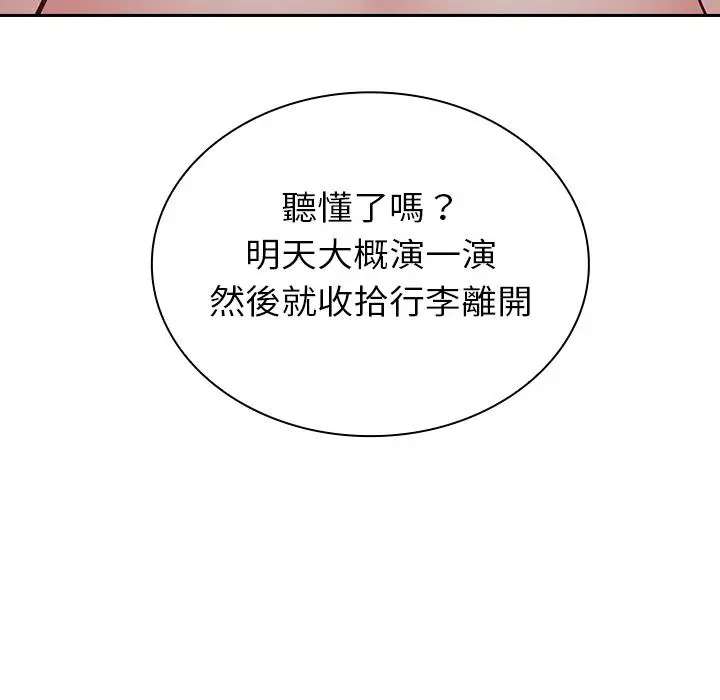 陌生的未婚妻 第2话 第75页