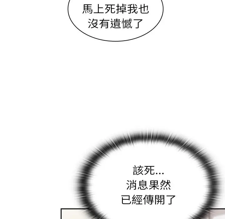 陌生的未婚妻 第2话 第121页