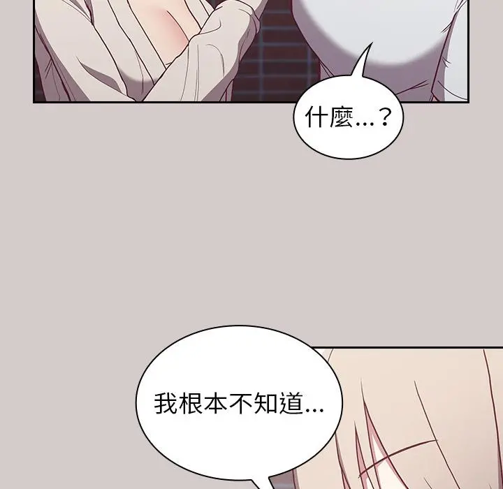 陌生的未婚妻 第2话 第165页