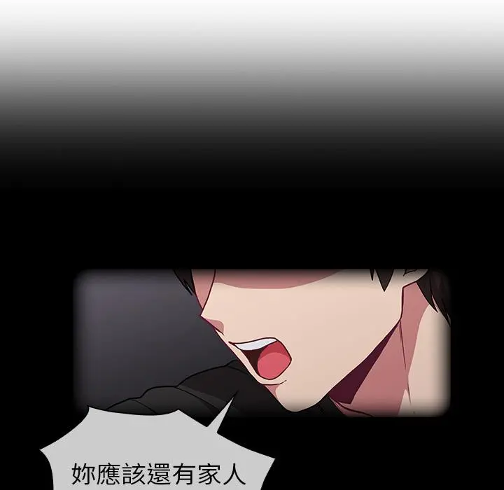 陌生的未婚妻 第2话 第82页