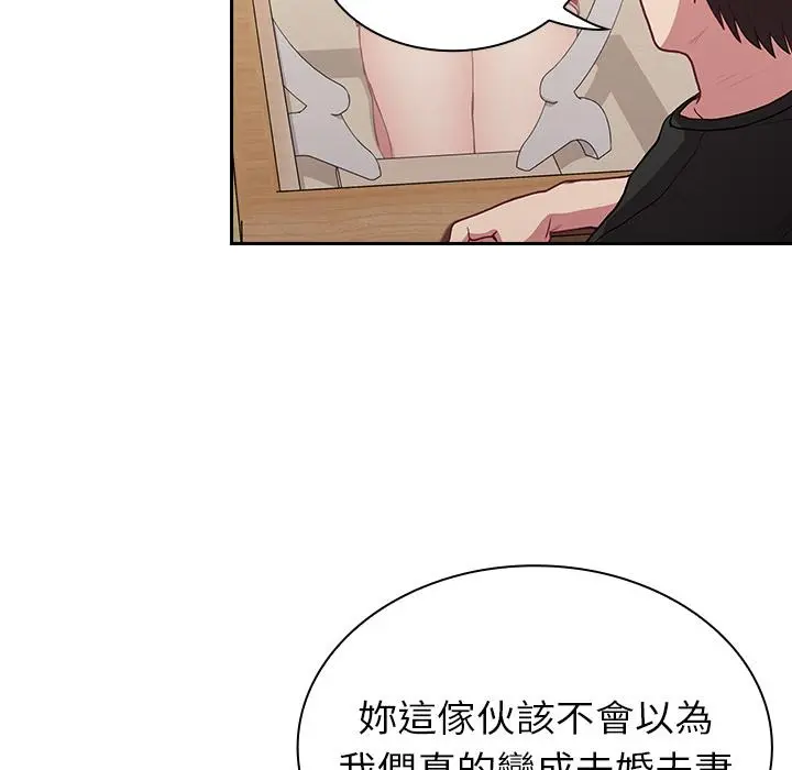陌生的未婚妻 第2话 第68页