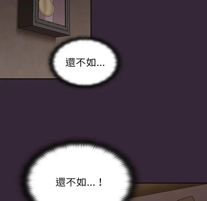 陌生的未婚妻 第2话 第90页