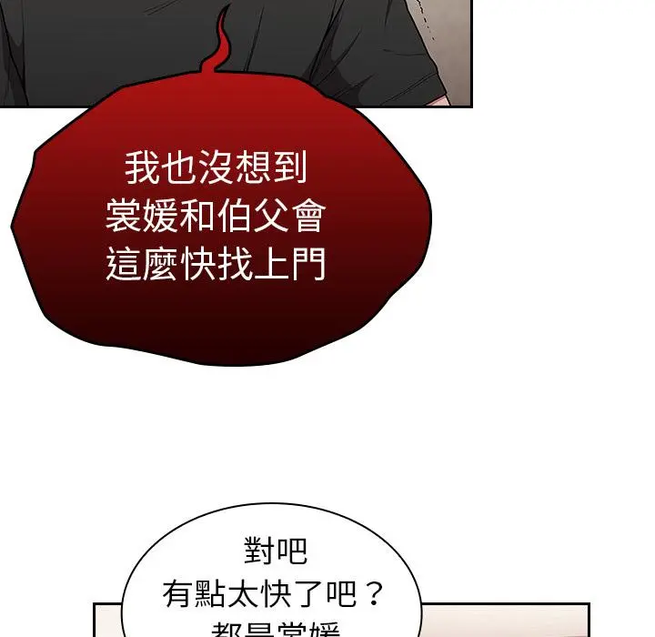 陌生的未婚妻 第2话 第17页